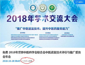 傳承創(chuàng)新，攜手發(fā)展——2018世界中醫(yī)藥學(xué)會(huì)聯(lián)合會(huì)中醫(yī)適宜技術(shù)評(píng)價(jià)與推廣委員會(huì)年會(huì)暨第二屆學(xué)術(shù)交流大會(huì)成功召開